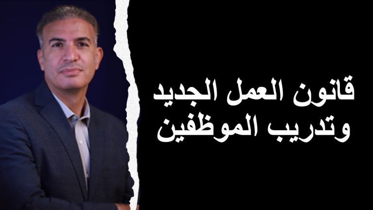 د.عطية وأهمية التدريب وقانون العمل الجديد على التليفزيون المصري