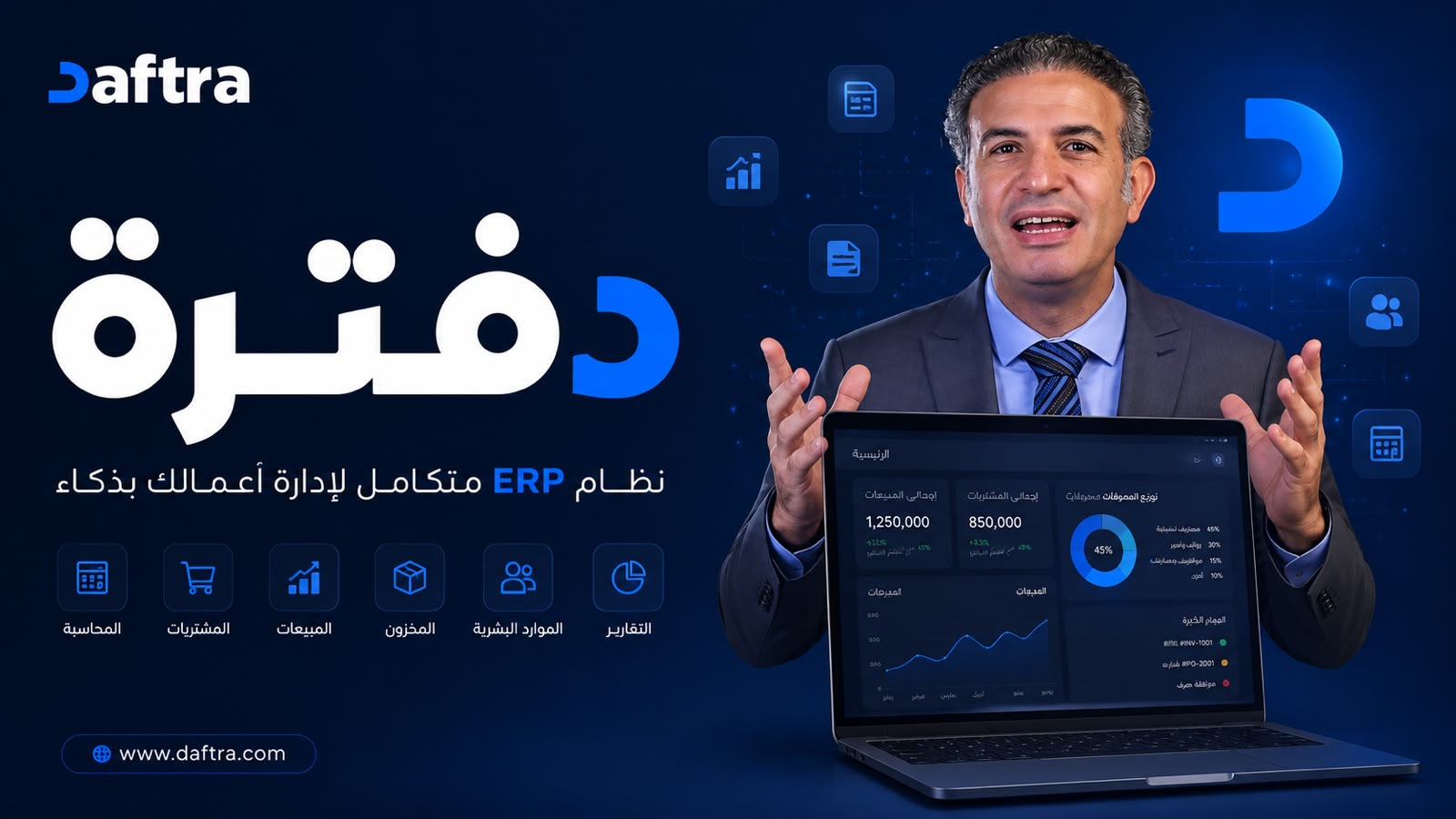 د. عطية وحملة تعليمية مع شركة "دفترة" لتمكين الشركات 